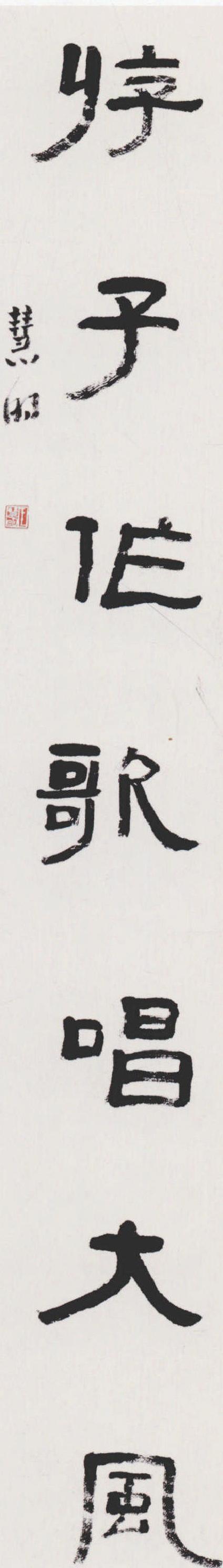 隸書 安順鐘鼓樓聯(lián)